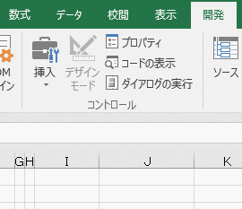 開発タブ